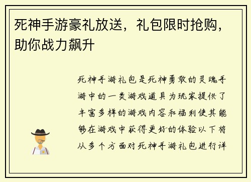 死神手游豪礼放送，礼包限时抢购，助你战力飙升