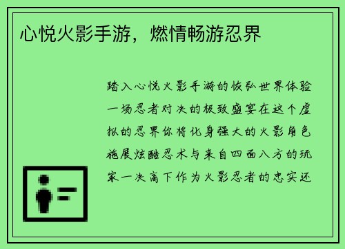心悦火影手游，燃情畅游忍界
