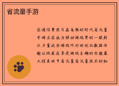 省流量手游