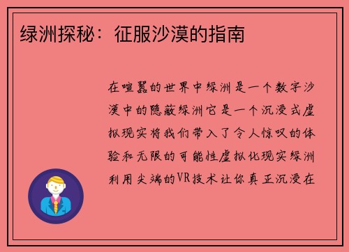 绿洲探秘:征服沙漠的指南