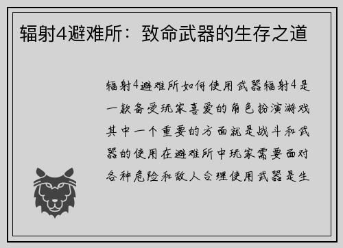 辐射4避难所：致命武器的生存之道