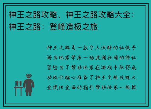 神王之路攻略、神王之路攻略大全：神王之路：登峰造极之旅