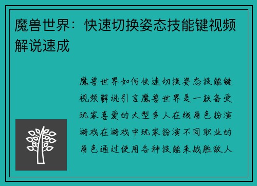 魔兽世界:快速切换姿态技能键视频解说速成