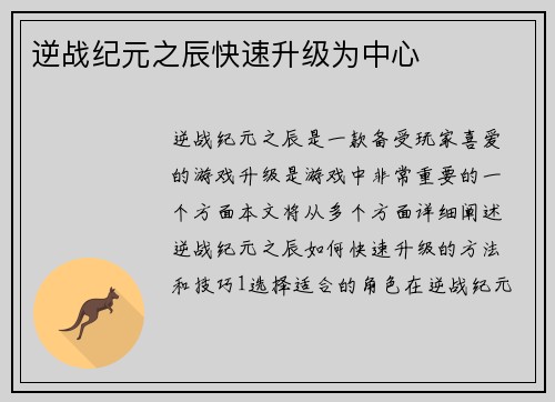 逆战纪元之辰快速升级为中心