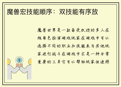 魔兽宏技能顺序:双技能有序放