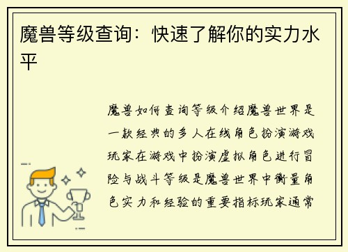 魔兽等级查询：快速了解你的实力水平