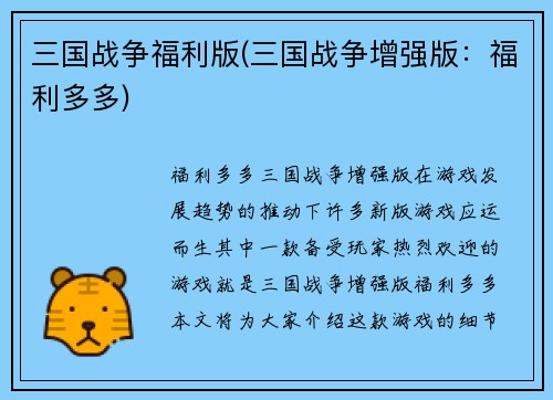 三国战争福利版(三国战争增强版：福利多多)