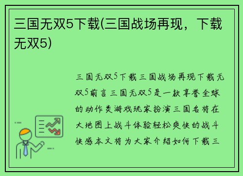 三国无双5下载(三国战场再现，下载无双5)